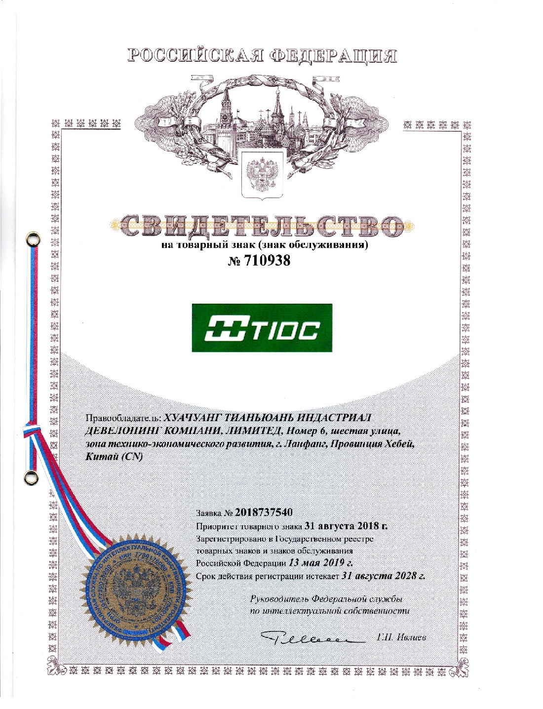 1561436882193520.jpg Russia Trade Mark1.jpg