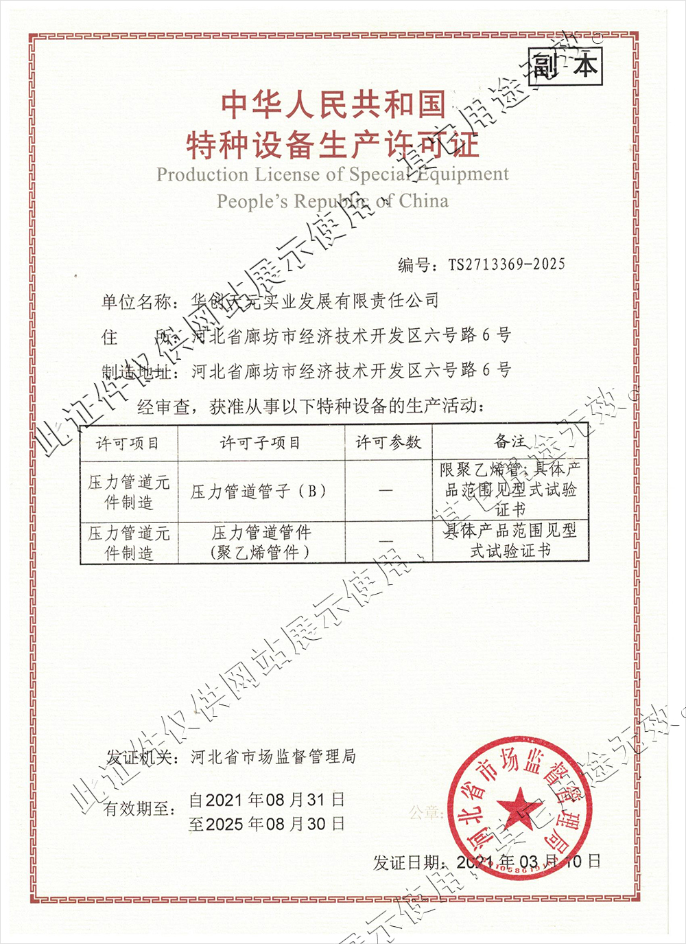 12605064_特種設(shè)備生產(chǎn)許可證-2.jpg